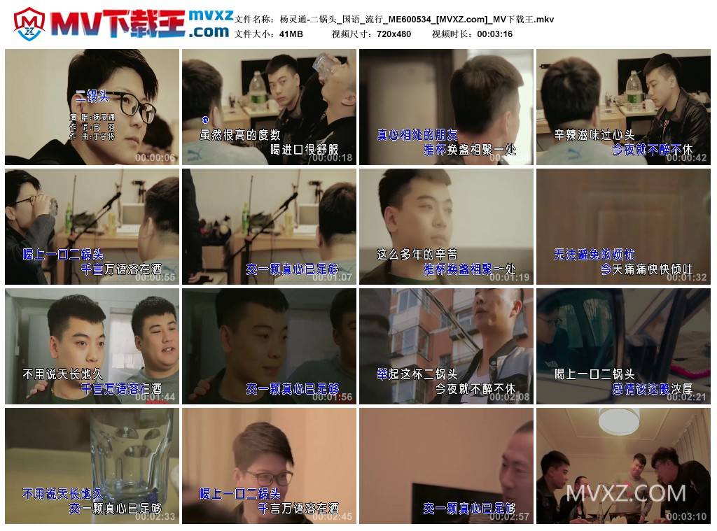 杨灵通-二锅头_国语_流行_ME600534